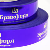 Ленты с печатью на заказ